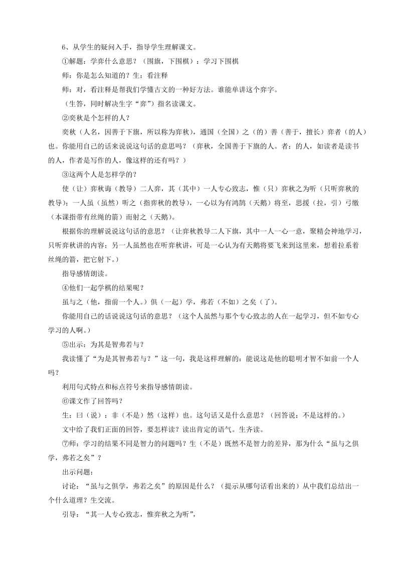 六年级语文上册 4.3 学弈教案3 北师大版.doc_第2页