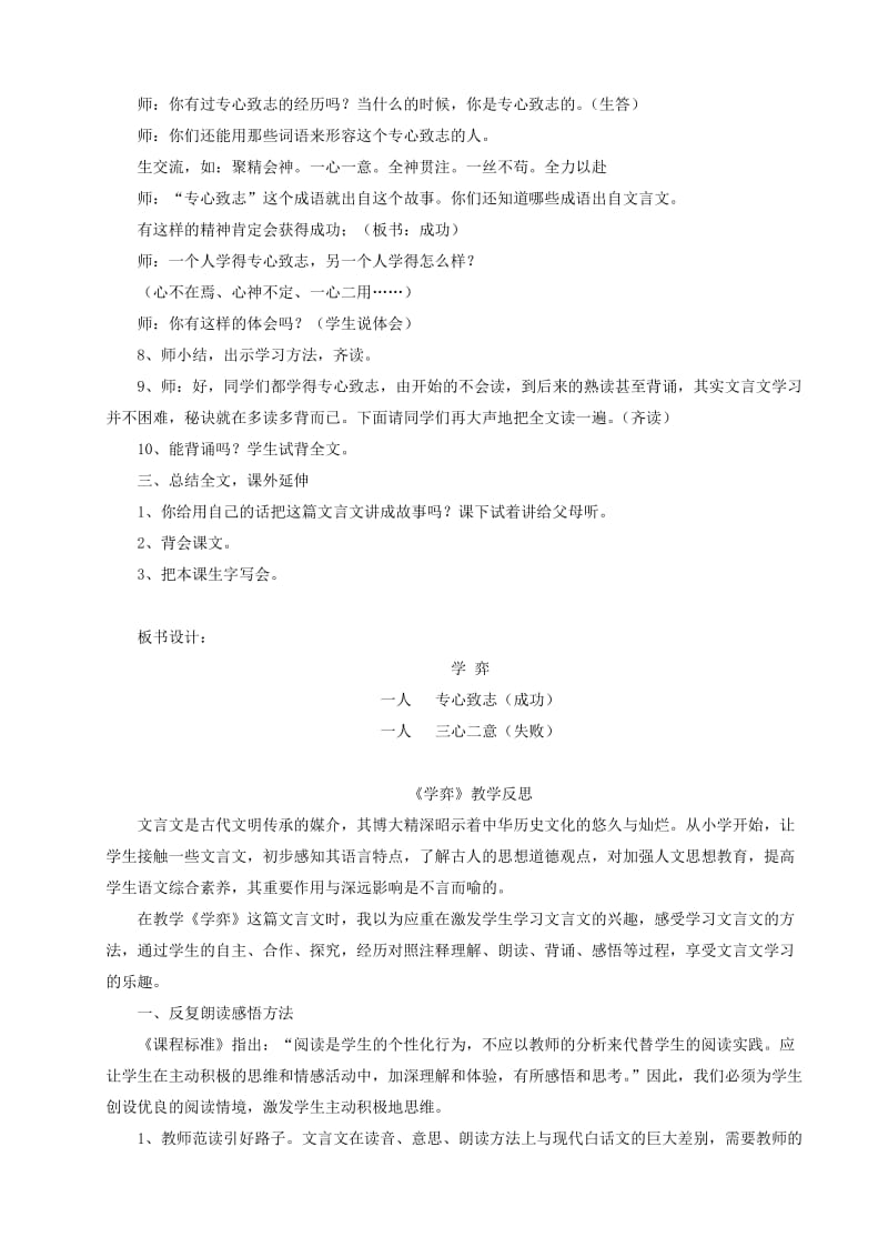 六年级语文上册 4.3 学弈教案3 北师大版.doc_第3页