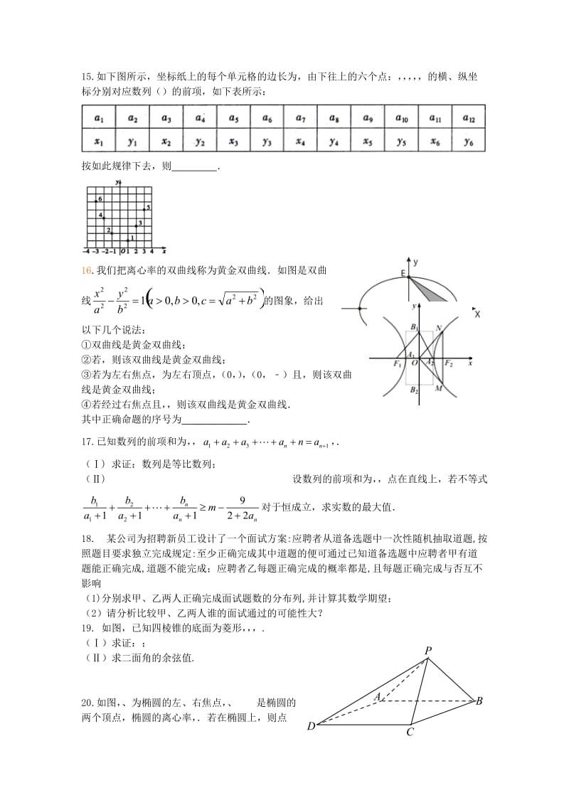 2019-2020年高三高考信息卷（一） 数学理 含答案.doc_第2页