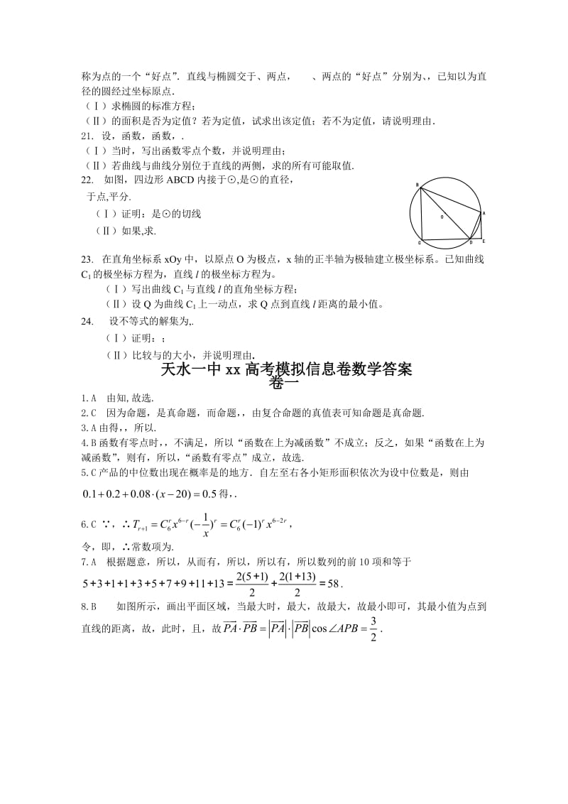 2019-2020年高三高考信息卷（一） 数学理 含答案.doc_第3页