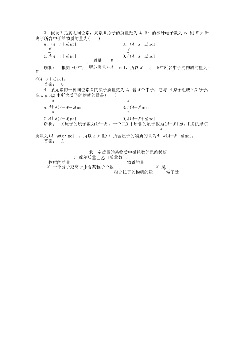 2019-2020年高考化学一轮复习 第五章《物质结构 元素周期律》同步练习.doc_第2页