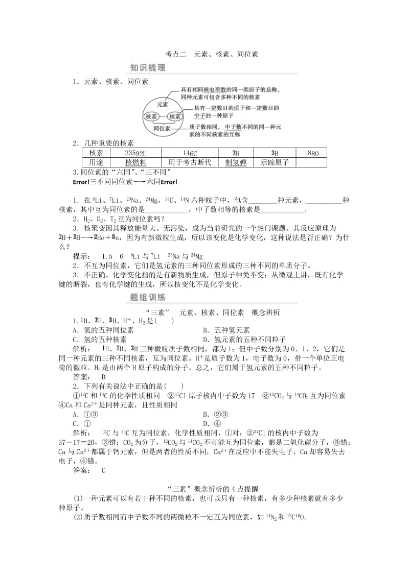 2019-2020年高考化学一轮复习 第五章《物质结构 元素周期律》同步练习.doc_第3页