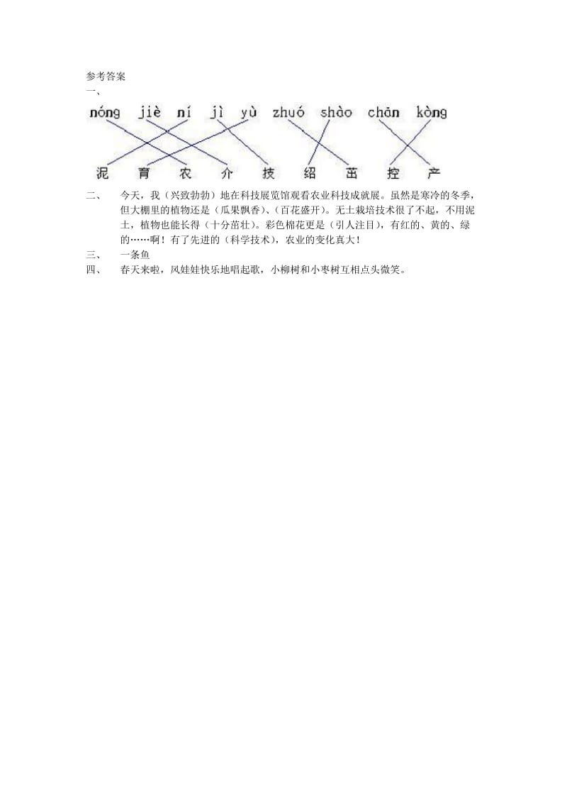 二年级语文上册 第8单元 34《农业的变化真大》课时练习（1） 新人教版.doc_第2页