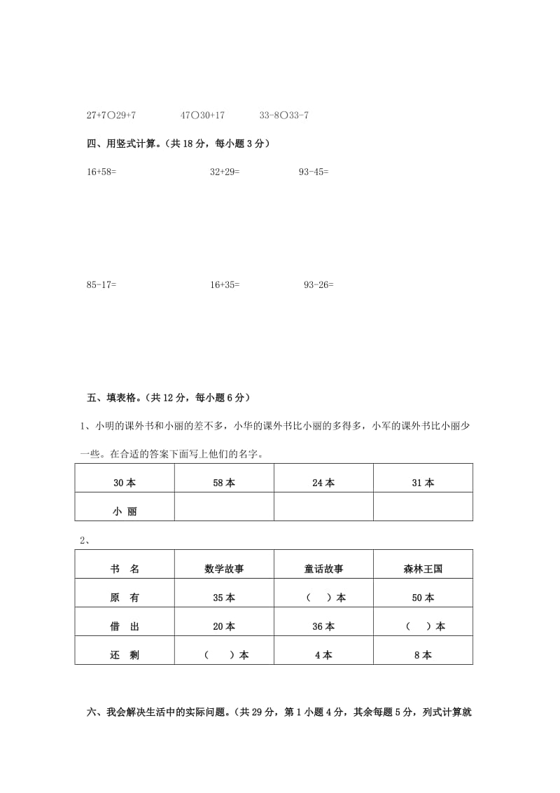 2019年春一年级数学下学期期末考试试卷 苏教版.doc_第2页