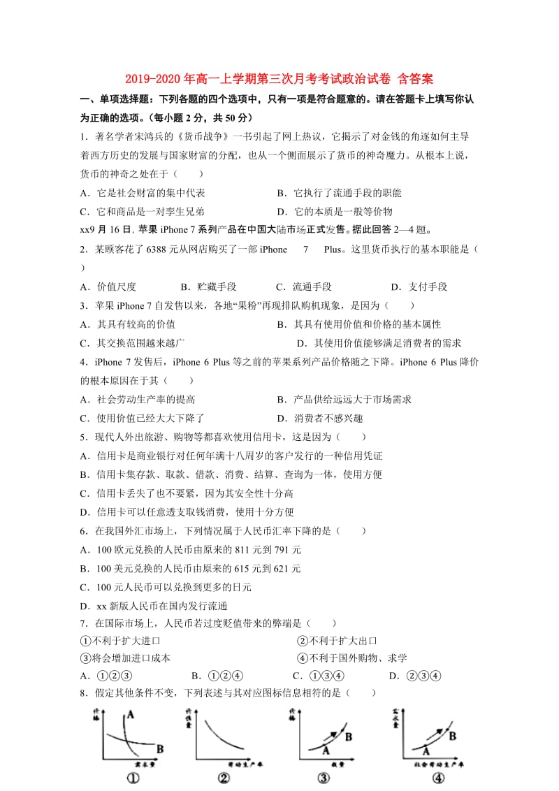 2019-2020年高一上学期第三次月考考试政治试卷 含答案.doc_第1页