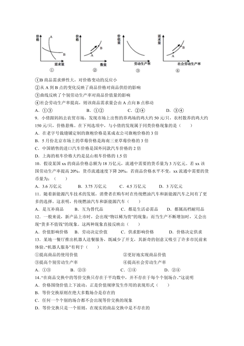 2019-2020年高一上学期第三次月考考试政治试卷 含答案.doc_第2页