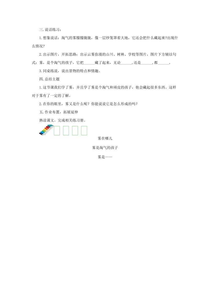 2019二年级语文上册 课文6 19《雾在哪里》（第二课时）教案 新人教版.doc_第2页