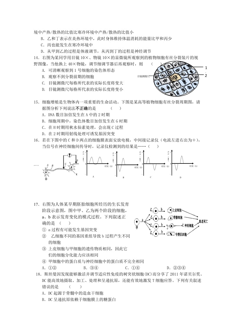 2019年高三3月月考 生物 含答案.doc_第3页