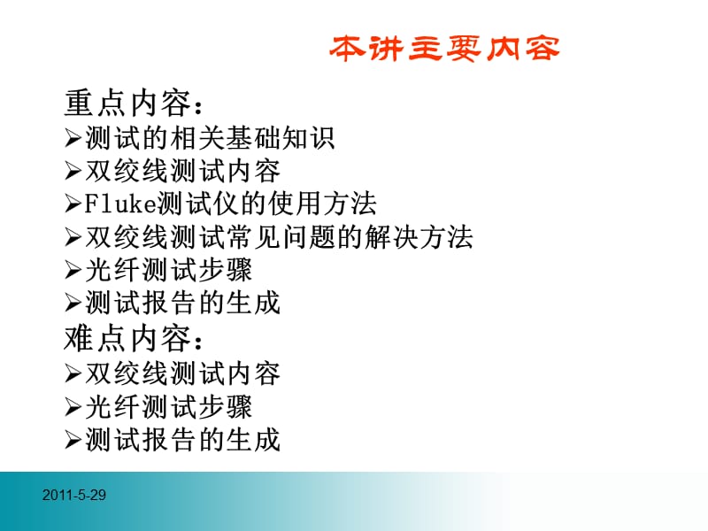 综合布线工程测试技术讲座.ppt_第2页