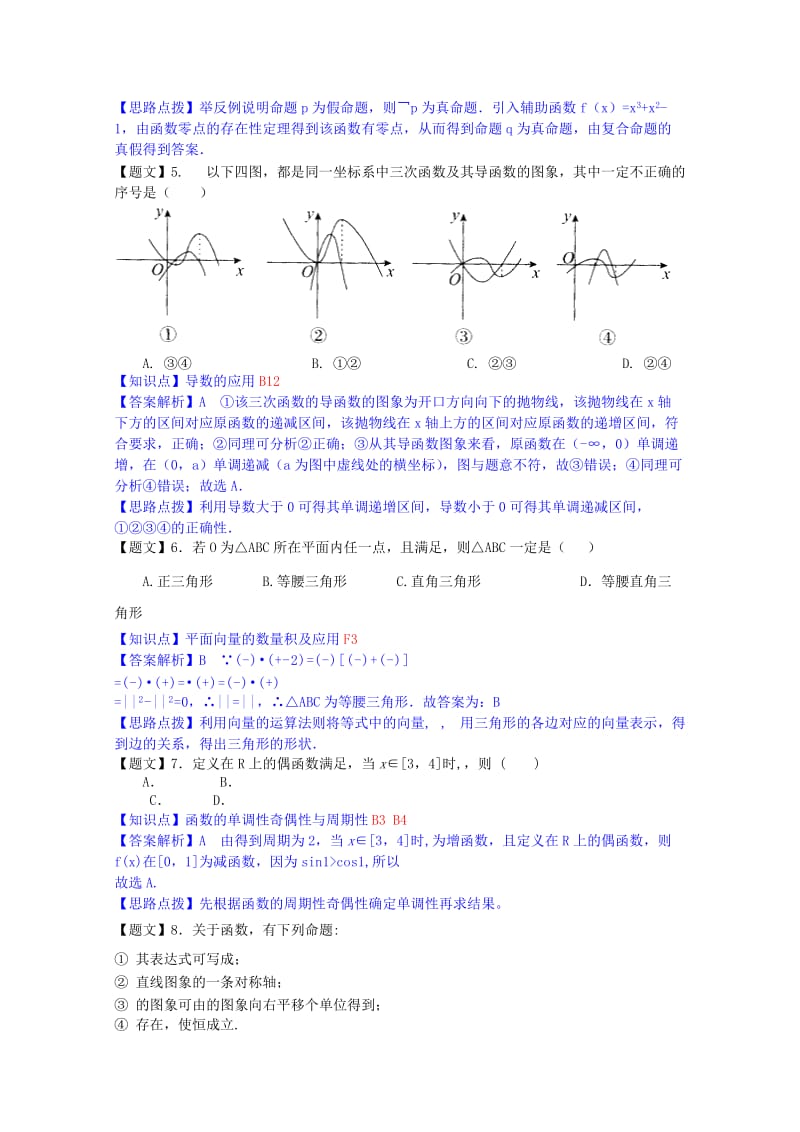 2019-2020年高三数学10月四校联考试题 理（含解析）新人教A版.doc_第2页