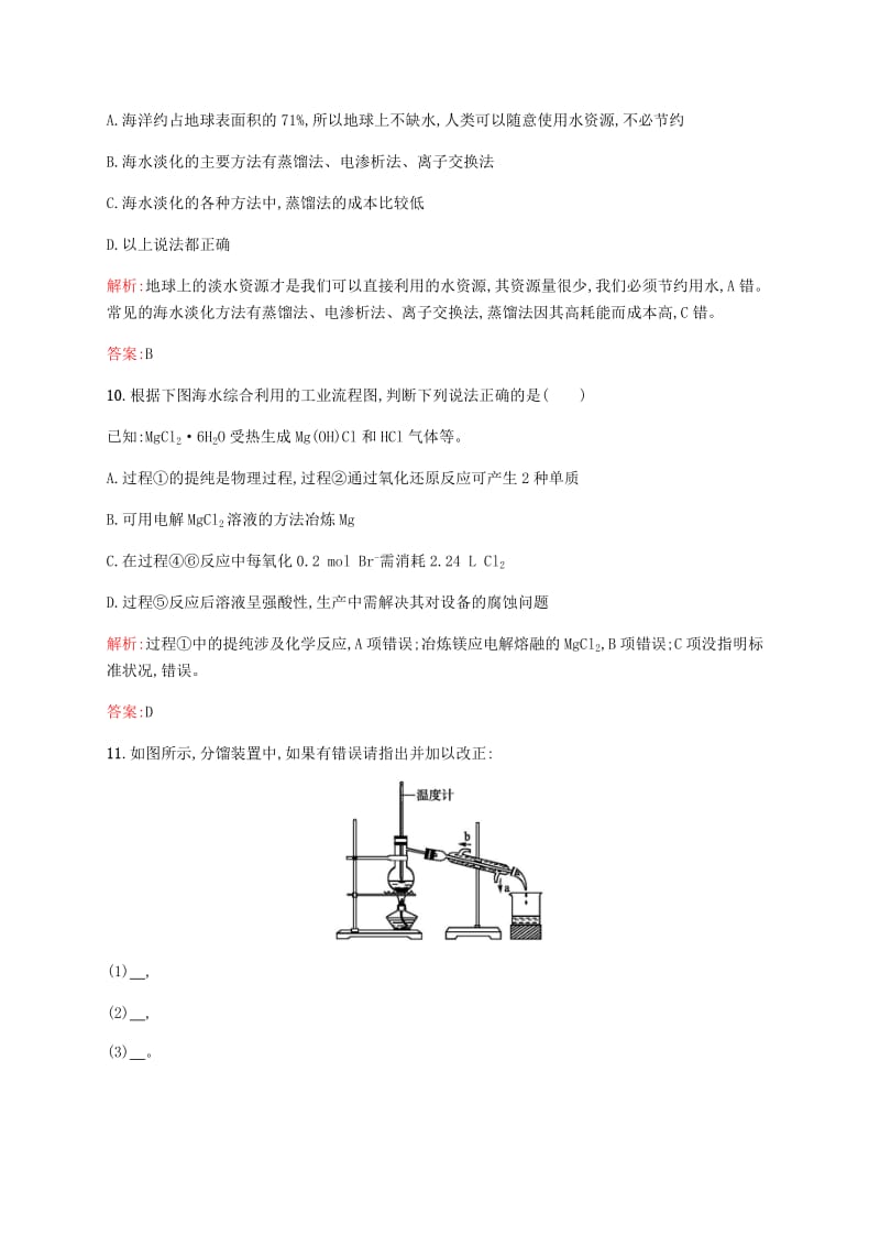 2019年高中化学 第四章 化学与自然资源的开发利用 4.1.2 海水资源的开发利用同步练习 新人教版必修2.doc_第3页