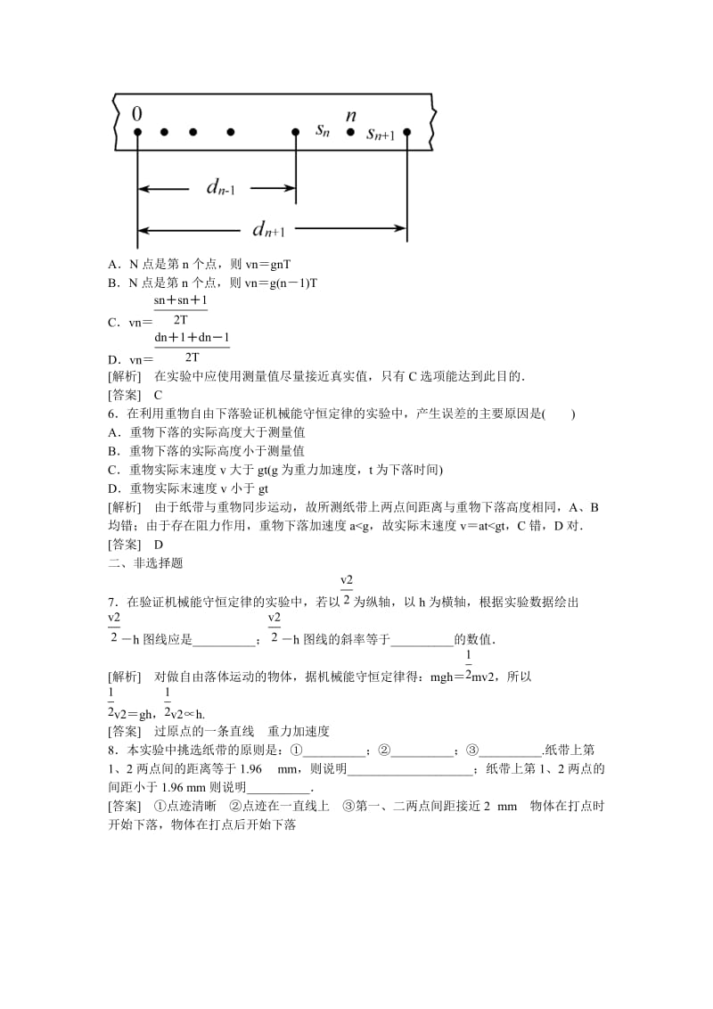 2019-2020年高中物理 机械能守恒定律 第九节 验证机械能守恒定律课时作业 新人教版必修1.doc_第2页