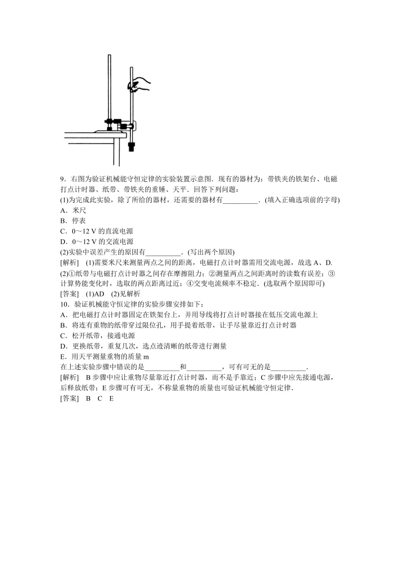 2019-2020年高中物理 机械能守恒定律 第九节 验证机械能守恒定律课时作业 新人教版必修1.doc_第3页