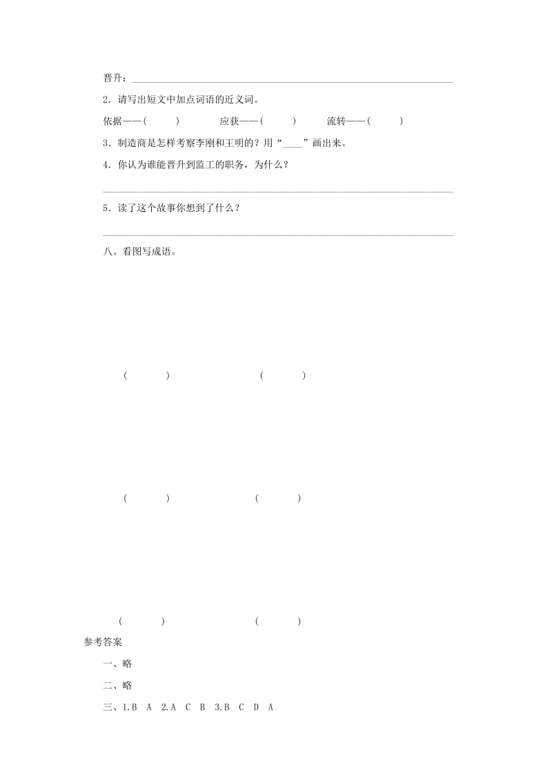 2019秋四年级语文上册 课时测评20 诚实与信任 苏教版.doc_第3页