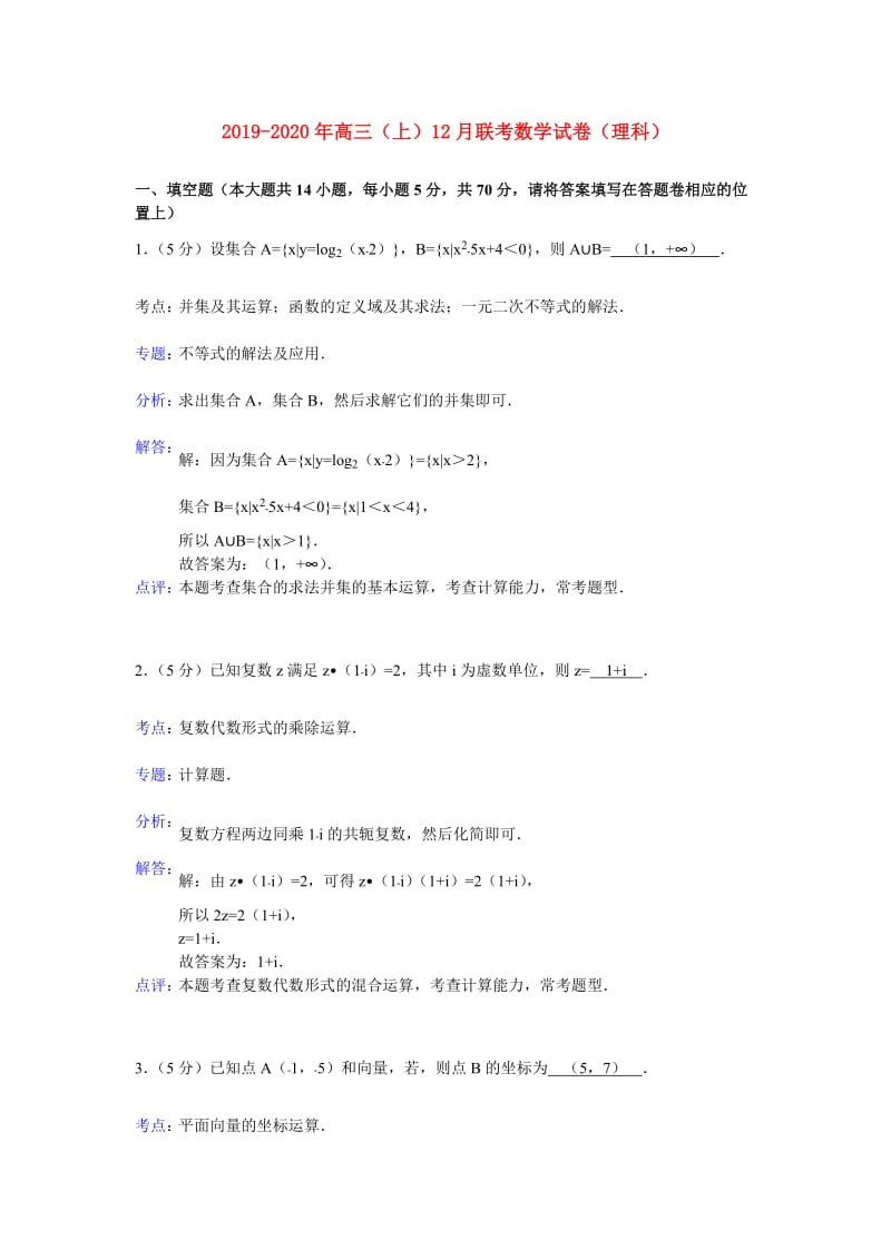 2019-2020年高三（上）12月联考数学试卷（理科）.doc_第1页