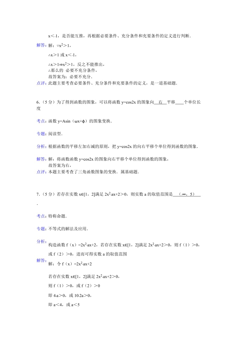 2019-2020年高三（上）12月联考数学试卷（理科）.doc_第3页