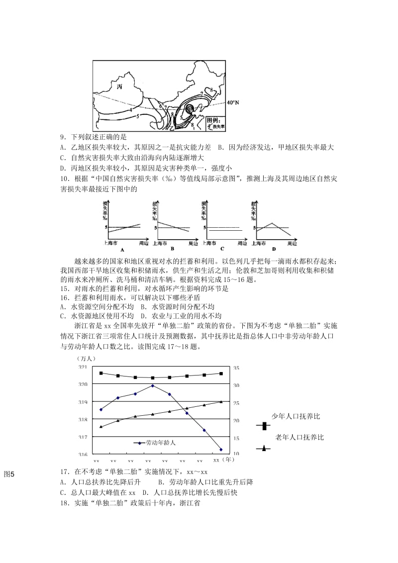 2019-2020年高三地理期中备考（三）.doc_第2页