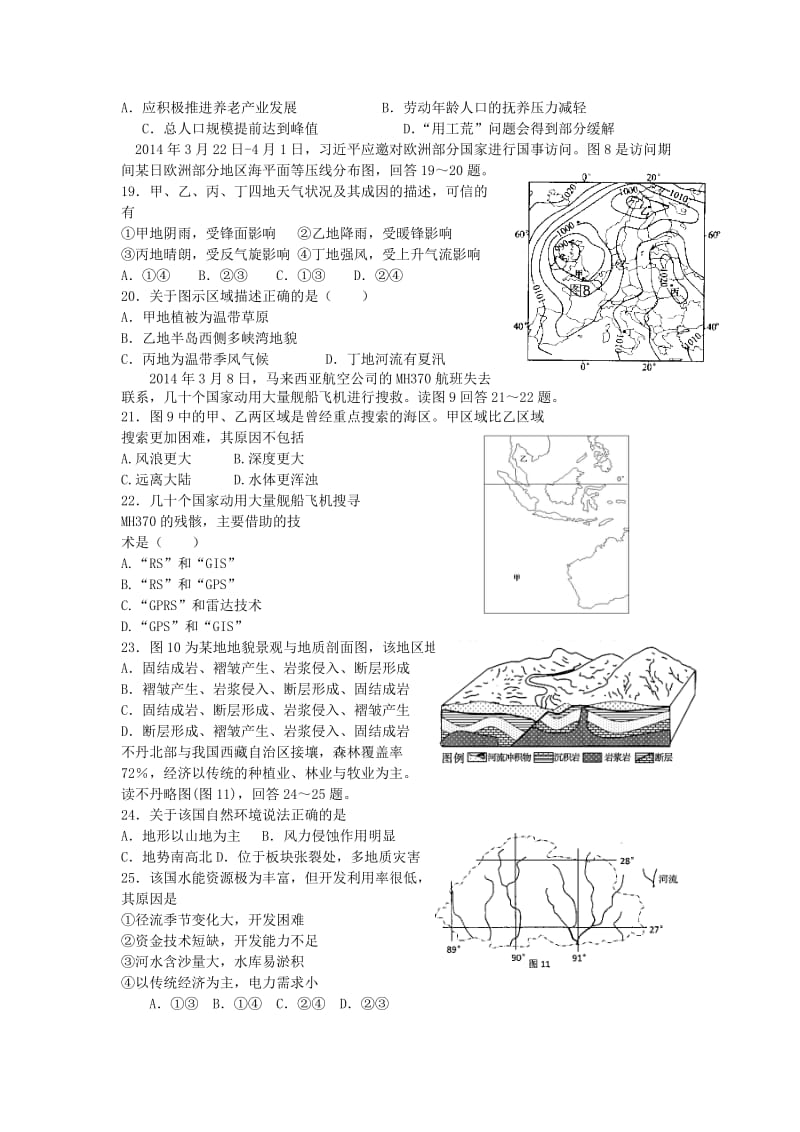 2019-2020年高三地理期中备考（三）.doc_第3页