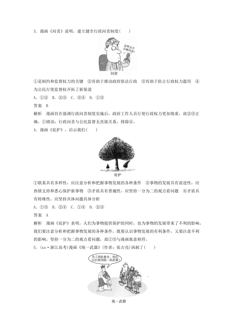 2019年高考政治 题型专题练三 漫画类选择题（含解析）新人教版.doc_第2页