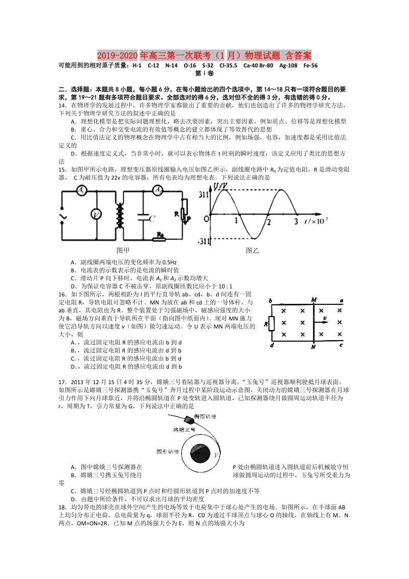 2019-2020年高三第一次联考（1月）物理试题 含答案.doc_第1页