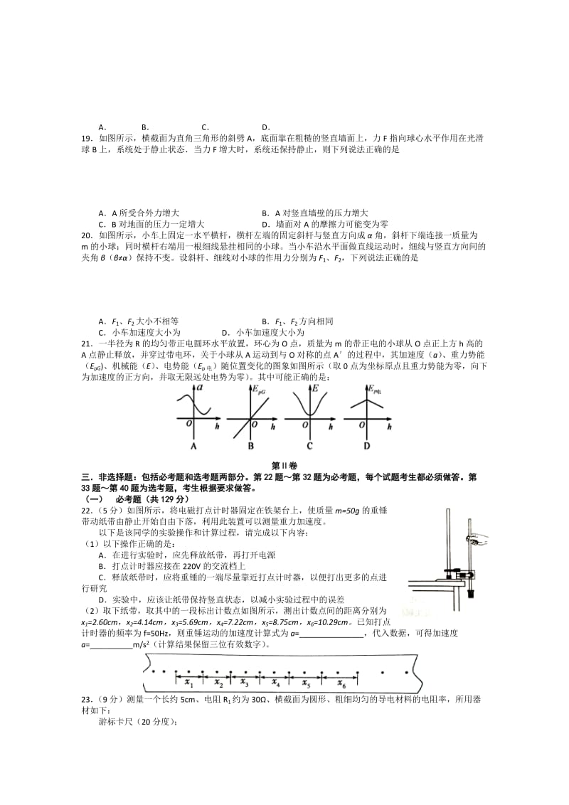 2019-2020年高三第一次联考（1月）物理试题 含答案.doc_第2页