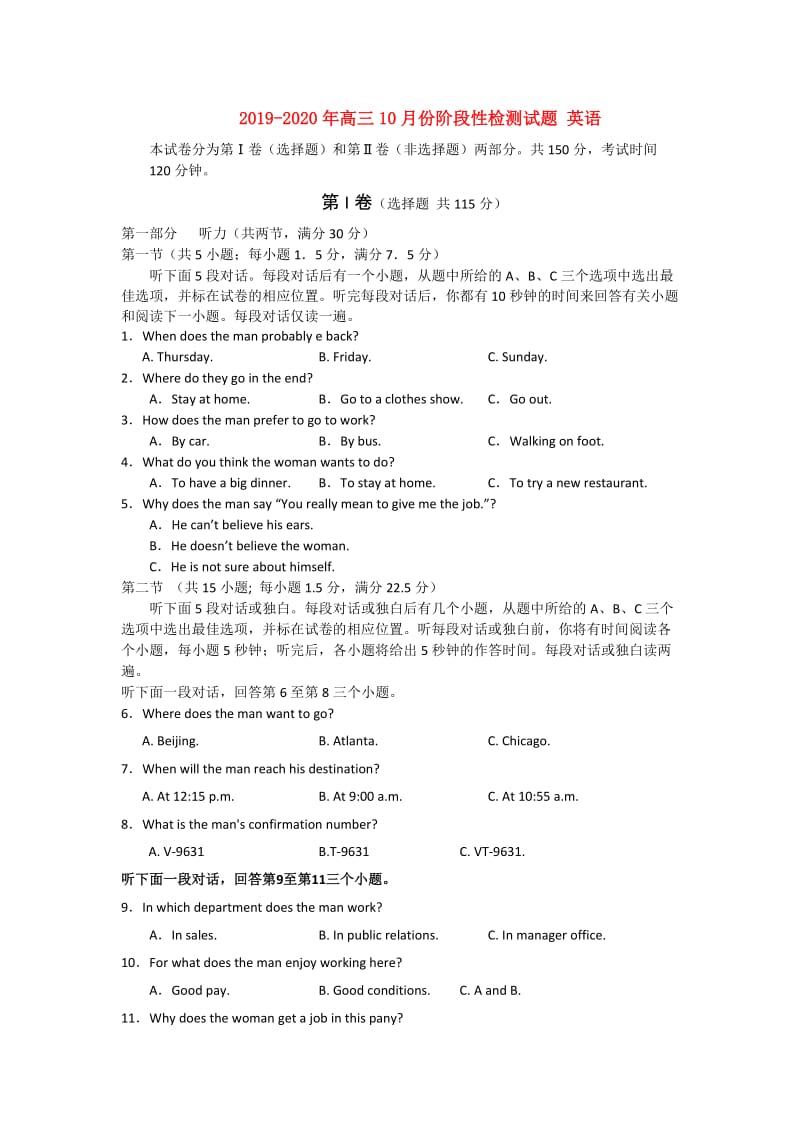 2019-2020年高三10月份阶段性检测试题 英语.doc_第1页