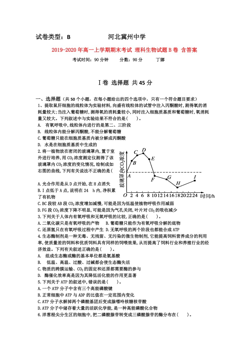 2019-2020年高一上学期期末考试 理科生物试题B卷 含答案.doc_第1页