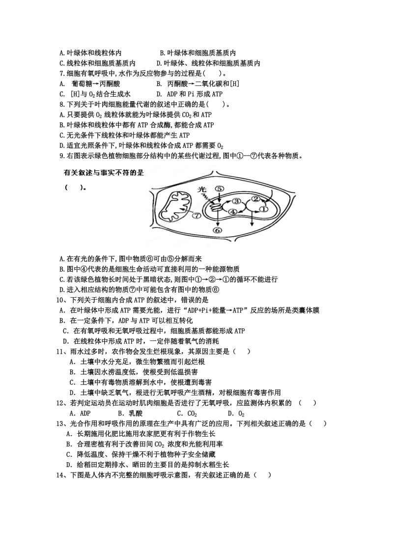 2019-2020年高一上学期期末考试 理科生物试题B卷 含答案.doc_第2页