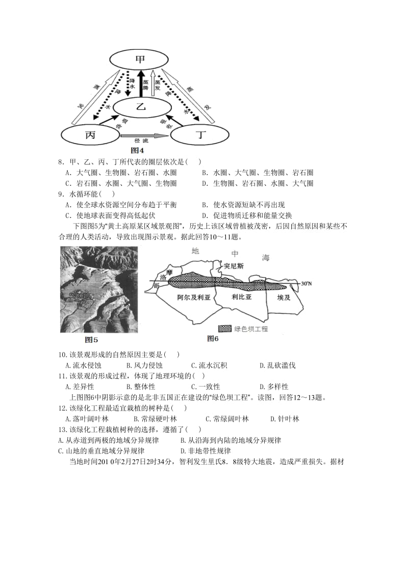 2019-2020年高二上学期期末考试地理（理） 含答案.doc_第2页