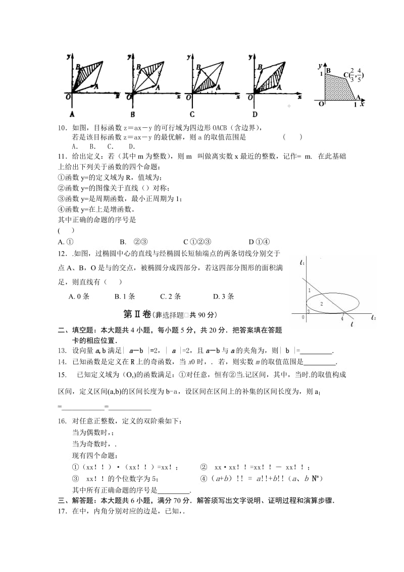 2019-2020年高考（数学理）考前得分综合模拟.doc_第2页