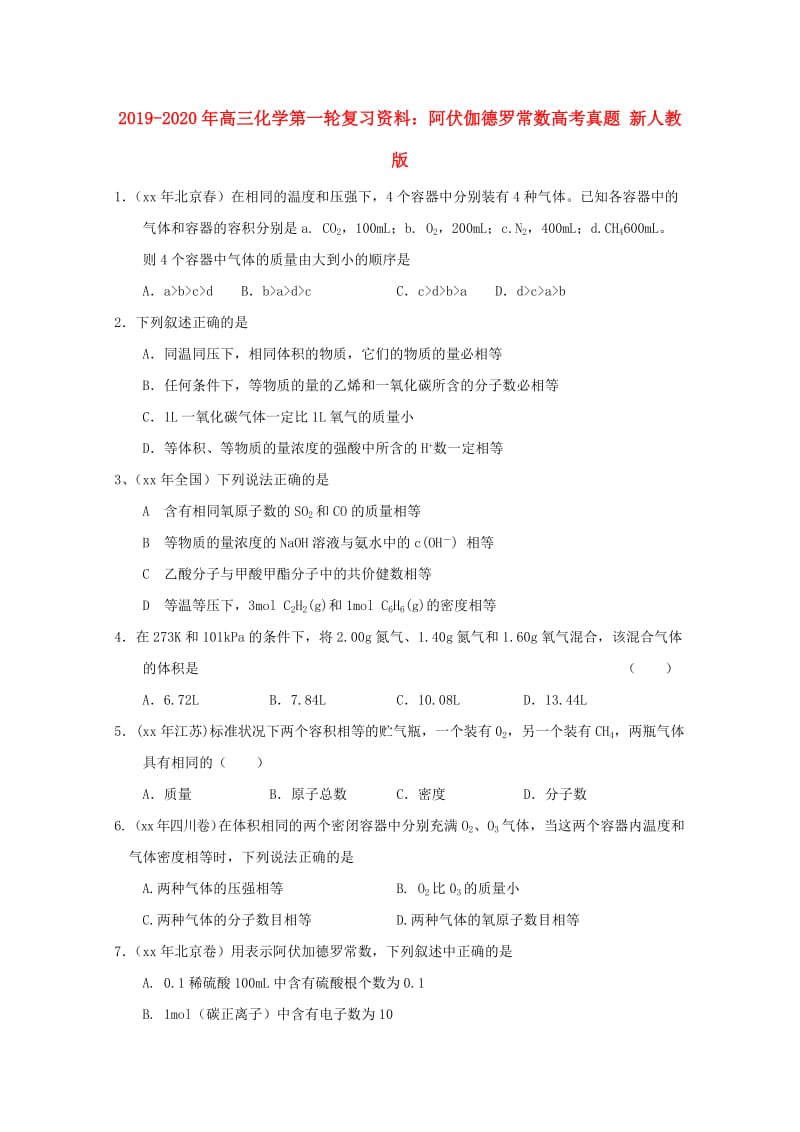 2019-2020年高三化学第一轮复习资料：阿伏伽德罗常数高考真题 新人教版.doc_第1页