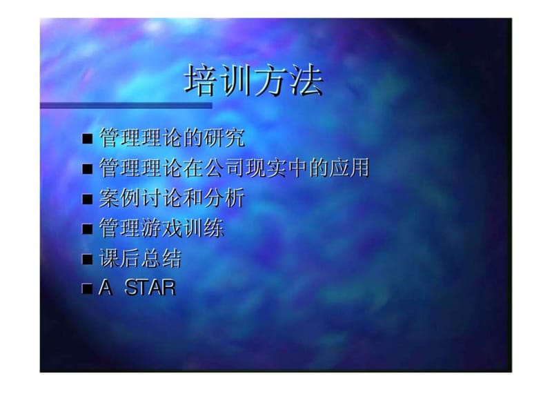 新任主管经理的管理技巧.ppt_第3页