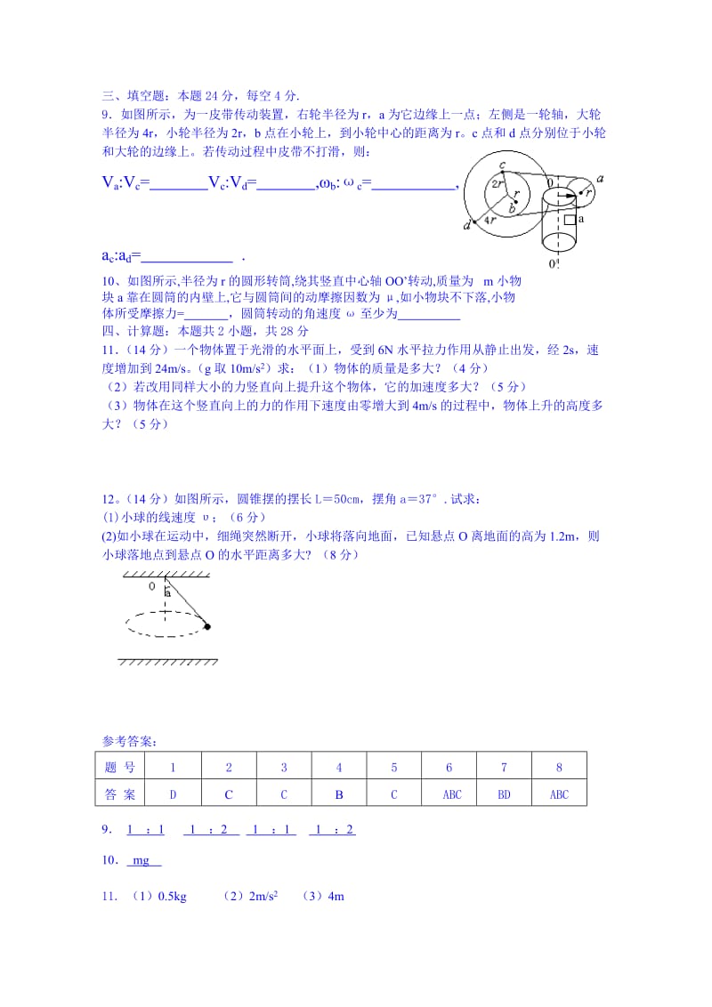 2019-2020年高一下学期第2周当堂训练物理试题.doc_第2页