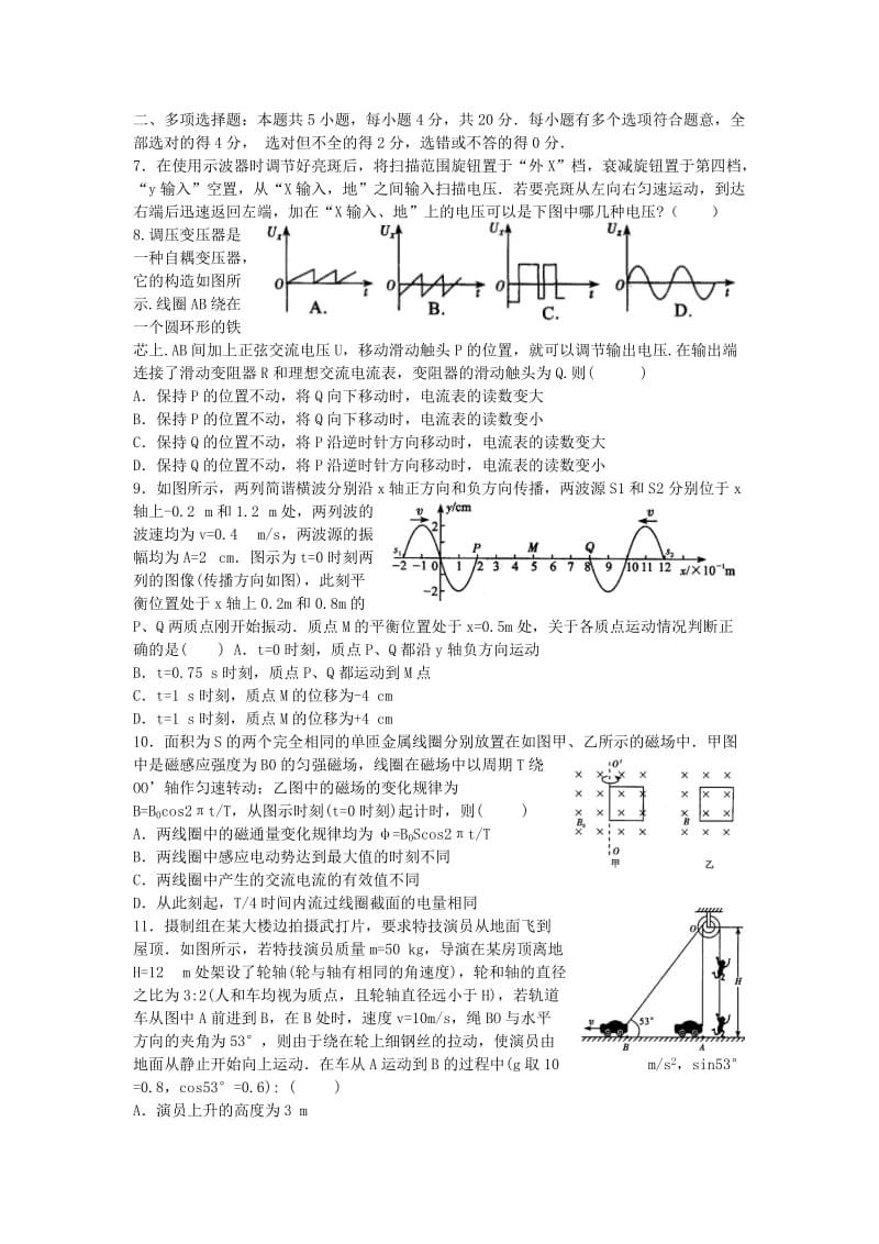 2019-2020年高三二模热身试卷（物理）.doc_第2页