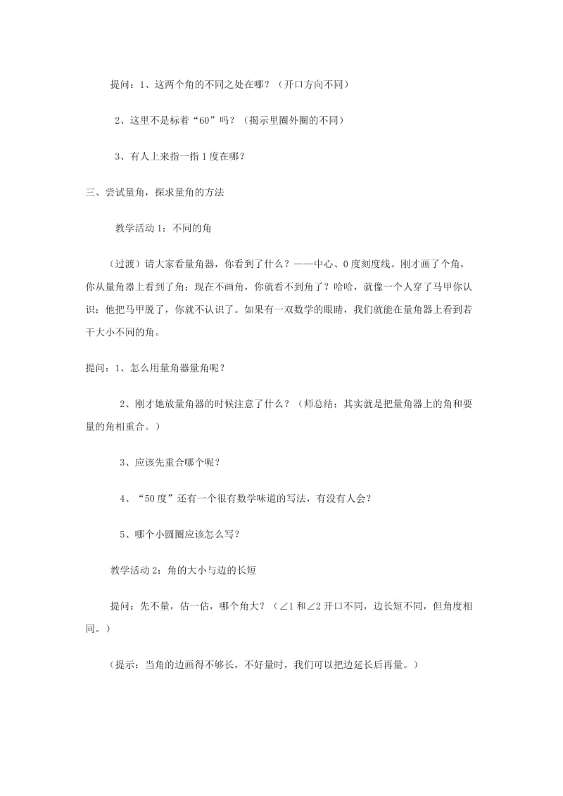 2019秋四年级数学上册 第二单元 角的度量（一）教案 北师大版.doc_第3页