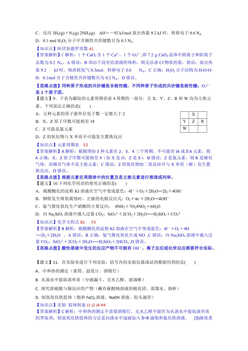 2019-2020年高三一诊模拟考试化学试题 含解析.doc_第2页