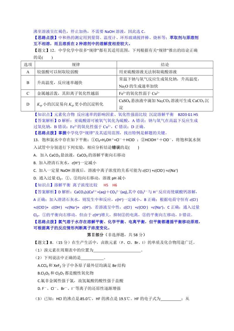 2019-2020年高三一诊模拟考试化学试题 含解析.doc_第3页