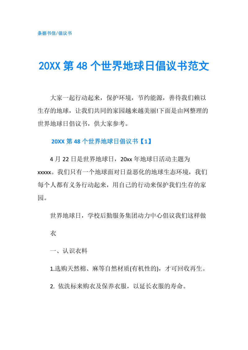 20XX第48个世界地球日倡议书范文.doc_第1页