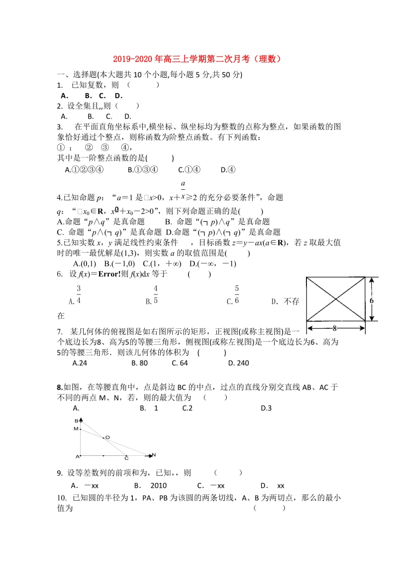 2019-2020年高三上学期第二次月考（理数）.doc_第1页