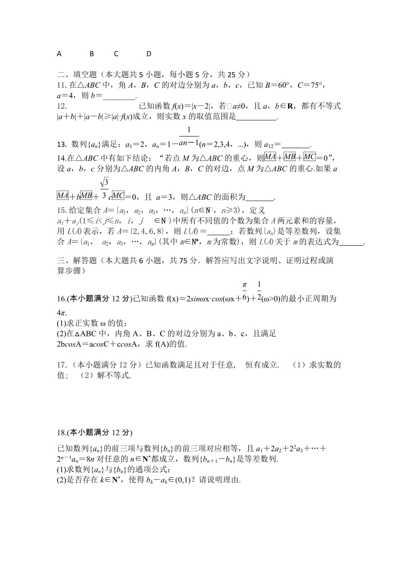 2019-2020年高三上学期第二次月考（理数）.doc_第2页