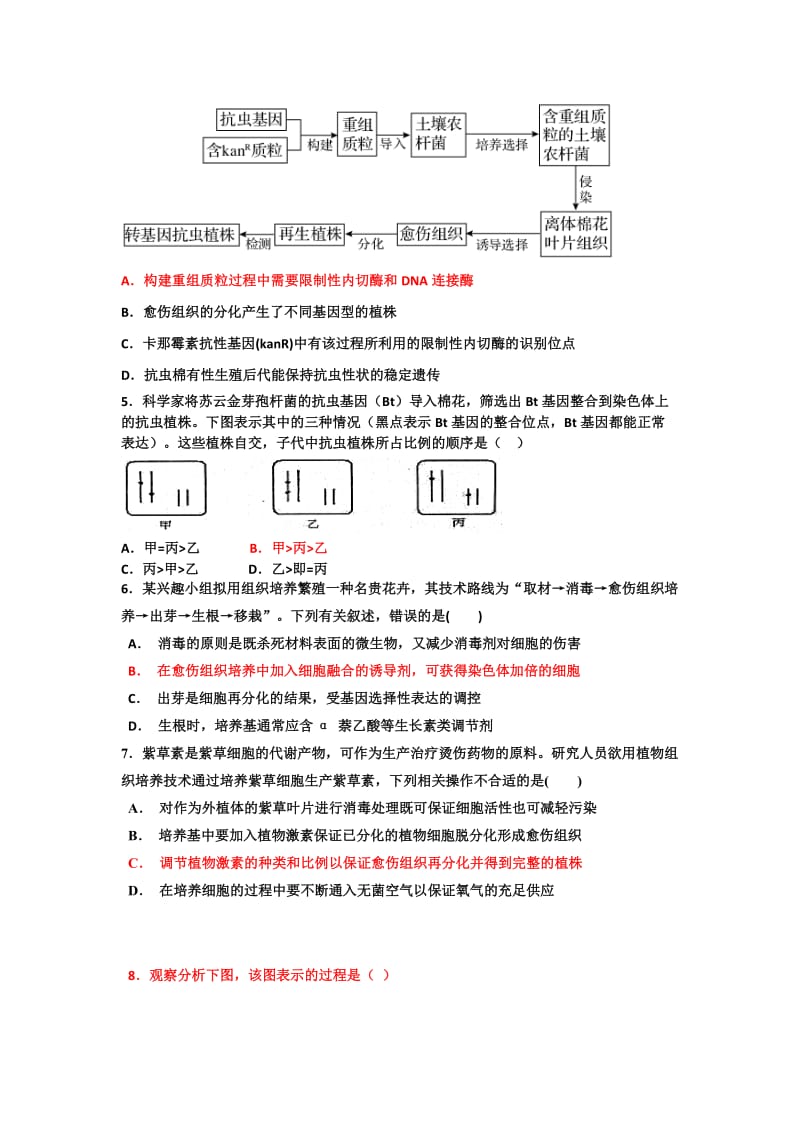 2019-2020年高二下学期生物周练试卷（实验班4.24） 含答案.doc_第2页