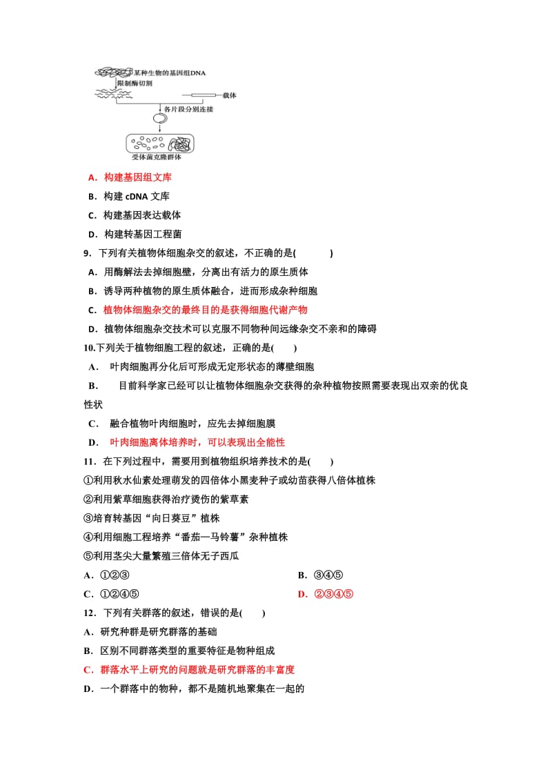 2019-2020年高二下学期生物周练试卷（实验班4.24） 含答案.doc_第3页