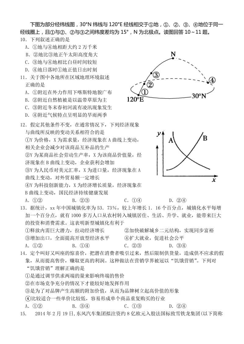 2019-2020年高三综合练习（二）文综试题 含答案.doc_第3页