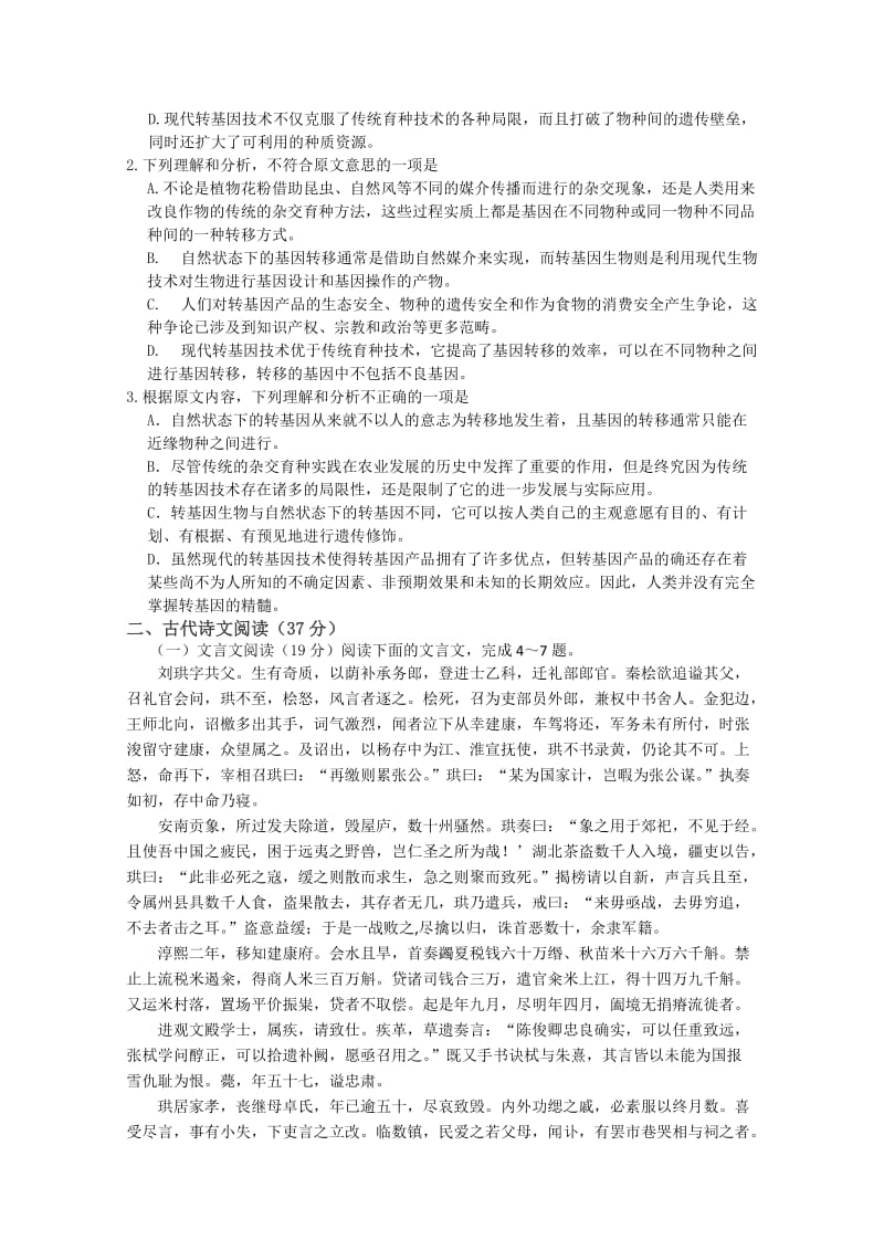 2019-2020年高一第二学期第一次月考语文试题 word版含答案.doc_第2页