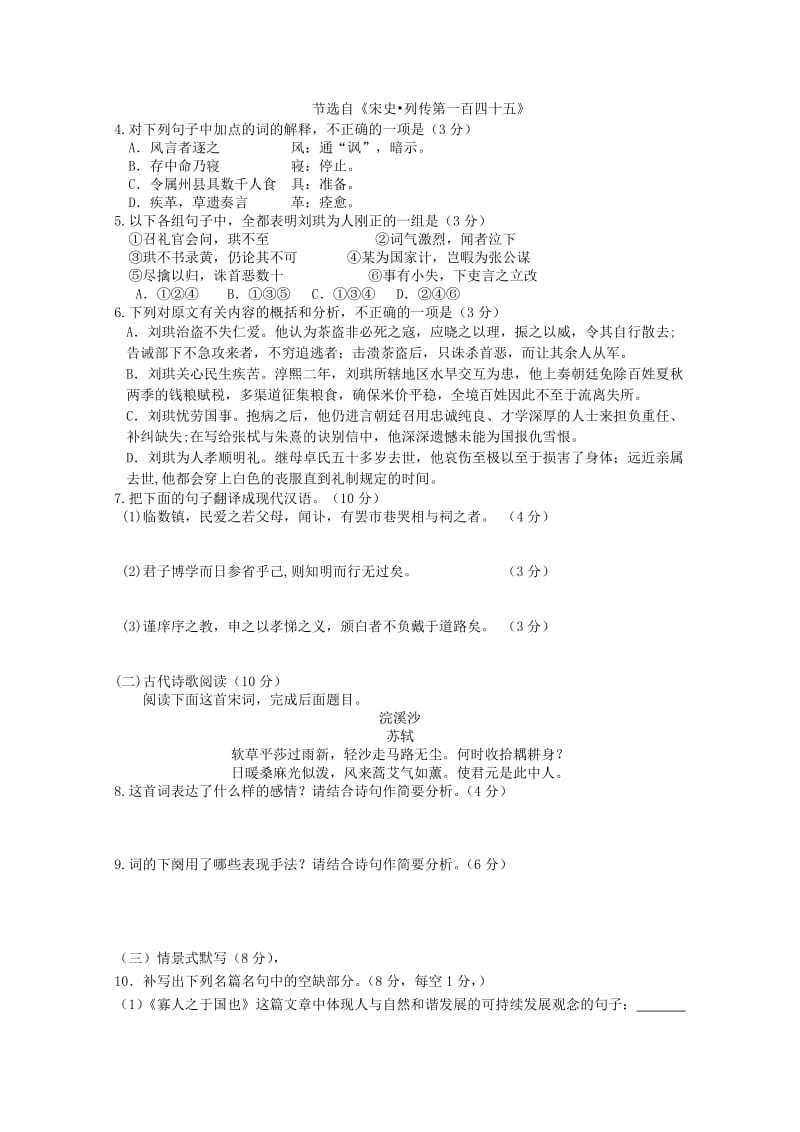 2019-2020年高一第二学期第一次月考语文试题 word版含答案.doc_第3页