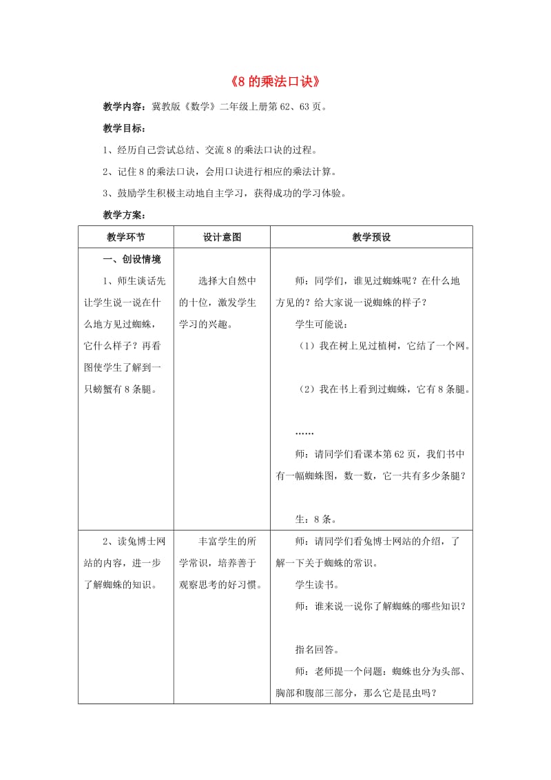 2019秋二年级数学上册 7.1《8的乘法口诀》教案 （新版）冀教版.doc_第1页