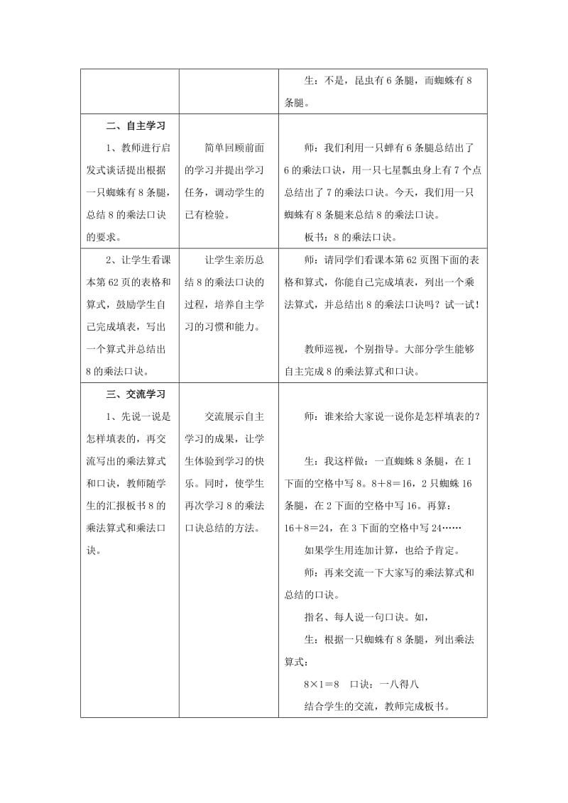 2019秋二年级数学上册 7.1《8的乘法口诀》教案 （新版）冀教版.doc_第2页