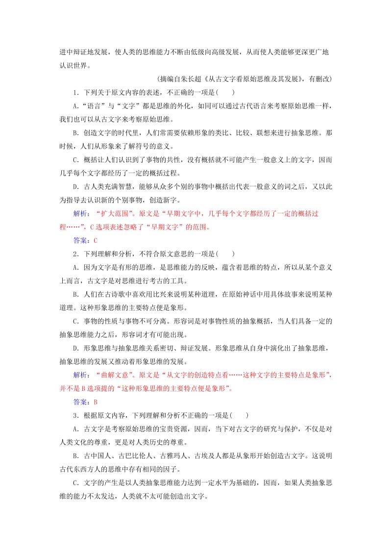 2019-2020年高中语文模块检测二新人教版.doc_第2页