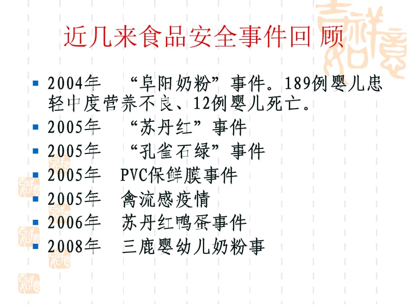 新《食品安全法》及实施条例培训方案.ppt_第2页