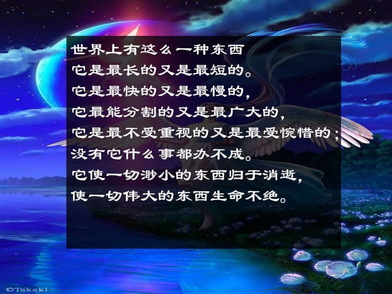 综合版《珍惜时间-舞动青春》主题班会.ppt_第1页